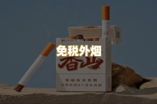 广西越南烟